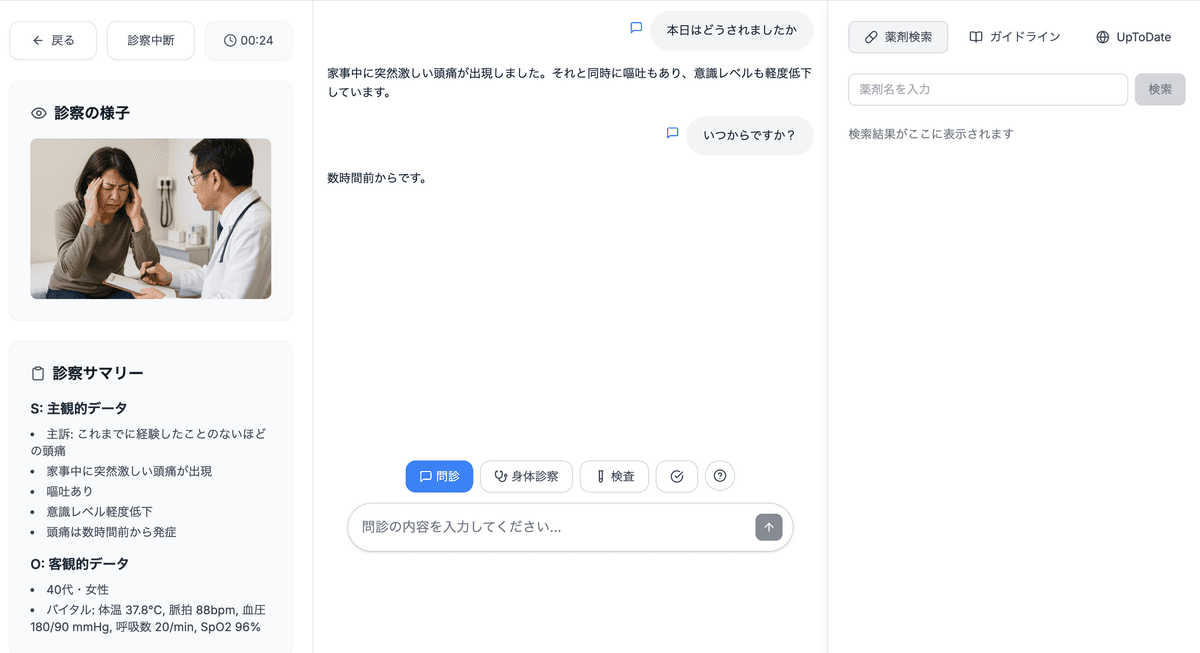 AI患者さん