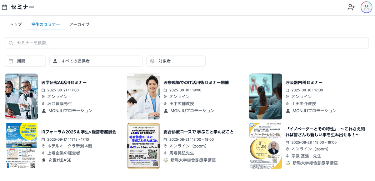 セミナー